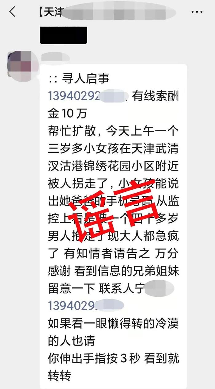 网传武清区三岁儿童被拐？ 警方回应来了