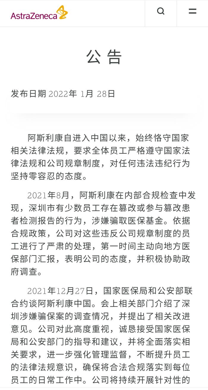 阿斯利康篡改基因检测结果骗取医保？国家医保局：已全部批捕