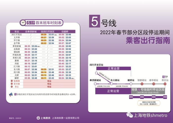 【交通】春节期间5、6号线停运改造，出行、换乘、站外公交攻略来了