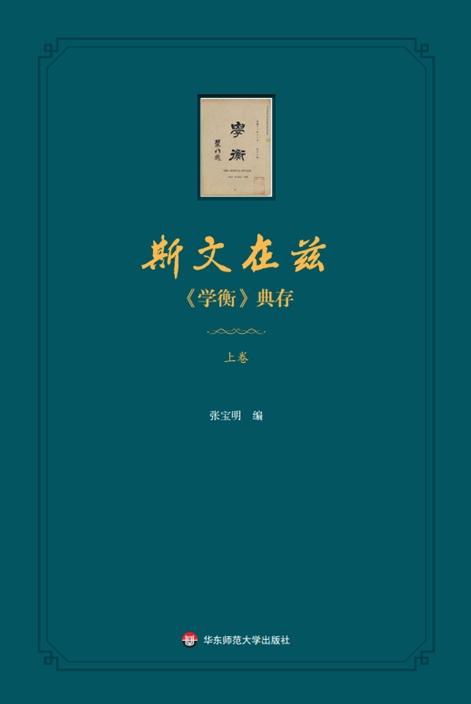 《学衡》百年︱“绅士”对抗“猛士”：那一代人的自信与救赎