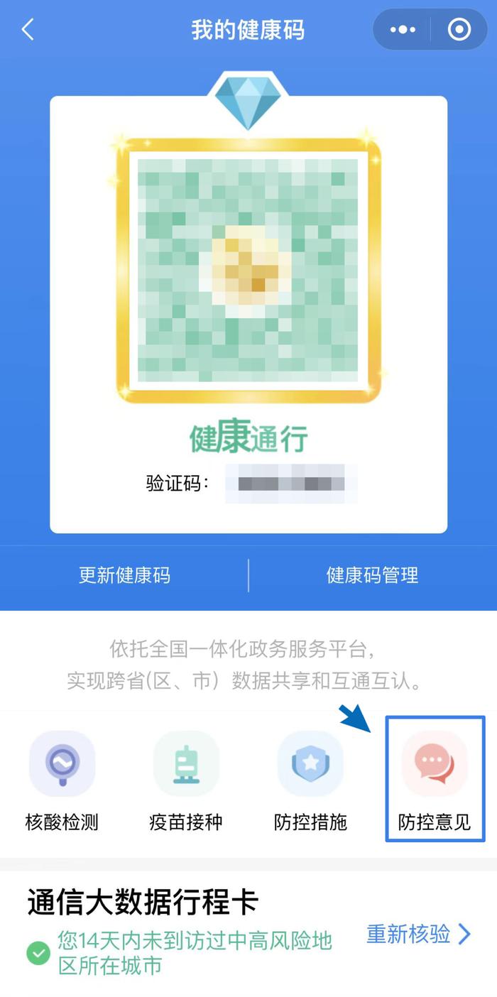 @黑龙江人！关于疫情防控，您有哪些合理化建议？