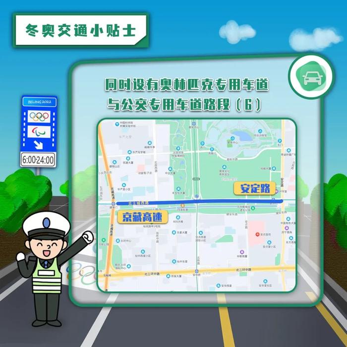 提示！奥林匹克专用车道启用路段社会车辆可以借用公交车道行驶