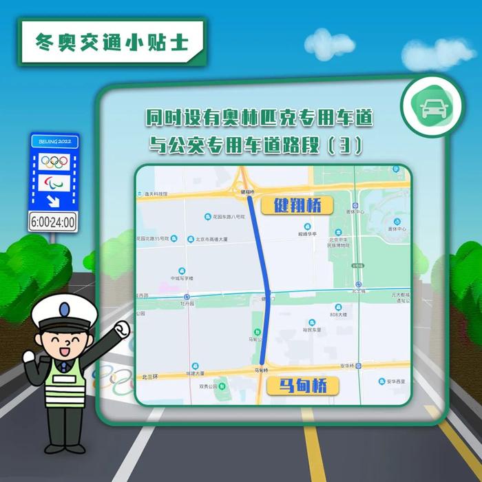 提示！奥林匹克专用车道启用路段社会车辆可以借用公交车道行驶