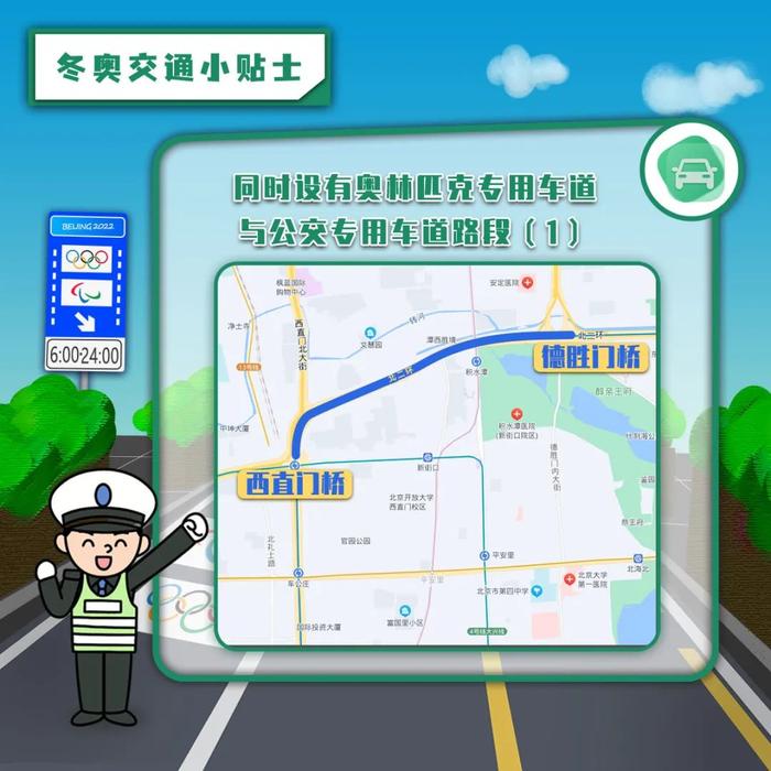 提示！奥林匹克专用车道启用路段社会车辆可以借用公交车道行驶