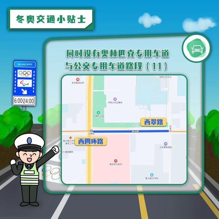 提示！奥林匹克专用车道启用路段社会车辆可以借用公交车道行驶