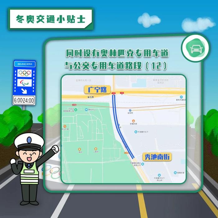 提示！奥林匹克专用车道启用路段社会车辆可以借用公交车道行驶