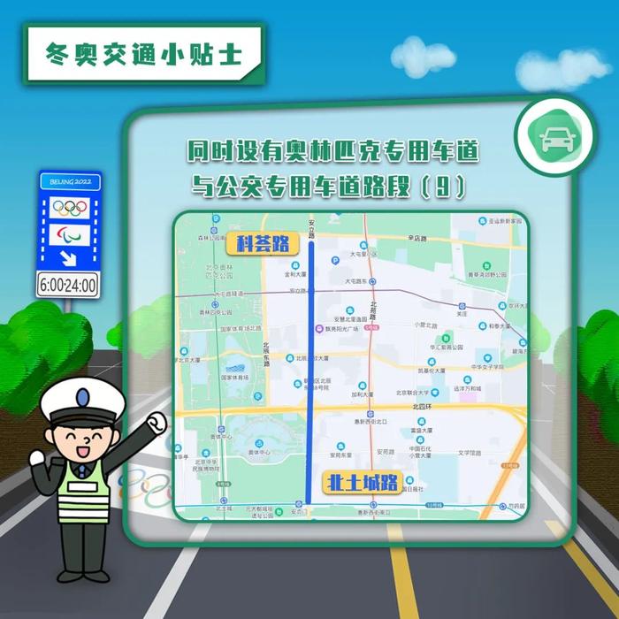 提示！奥林匹克专用车道启用路段社会车辆可以借用公交车道行驶