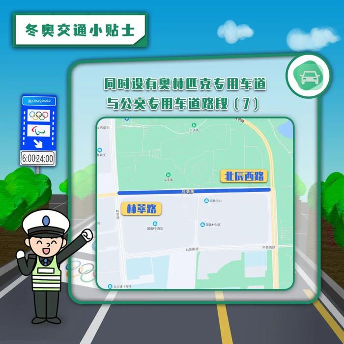 提示！奥林匹克专用车道启用路段社会车辆可以借用公交车道行驶