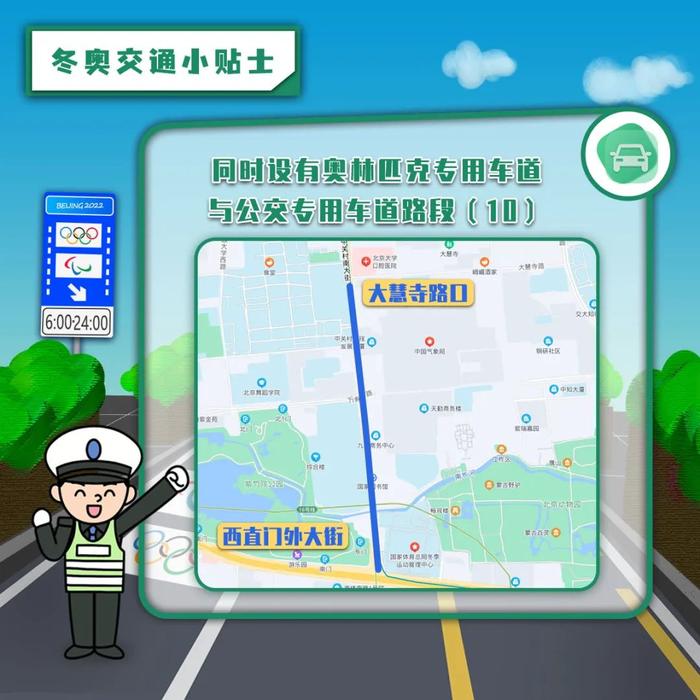 提示！奥林匹克专用车道启用路段社会车辆可以借用公交车道行驶