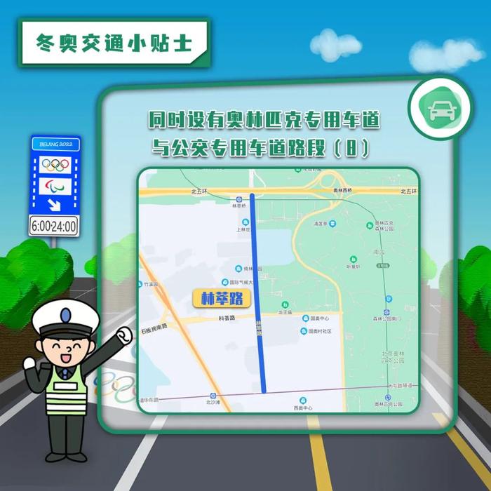 提示！奥林匹克专用车道启用路段社会车辆可以借用公交车道行驶