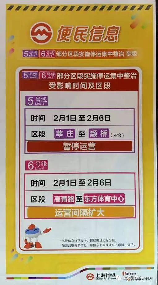 【交通】春节期间5、6号线停运改造，出行、换乘、站外公交攻略来了