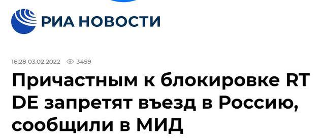 俄外交部公布报复措施，回应“今日俄罗斯”德语频道在德国被禁