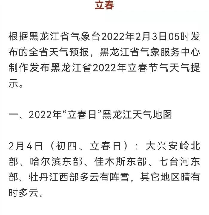 明天立春！黑龙江天气地图来了