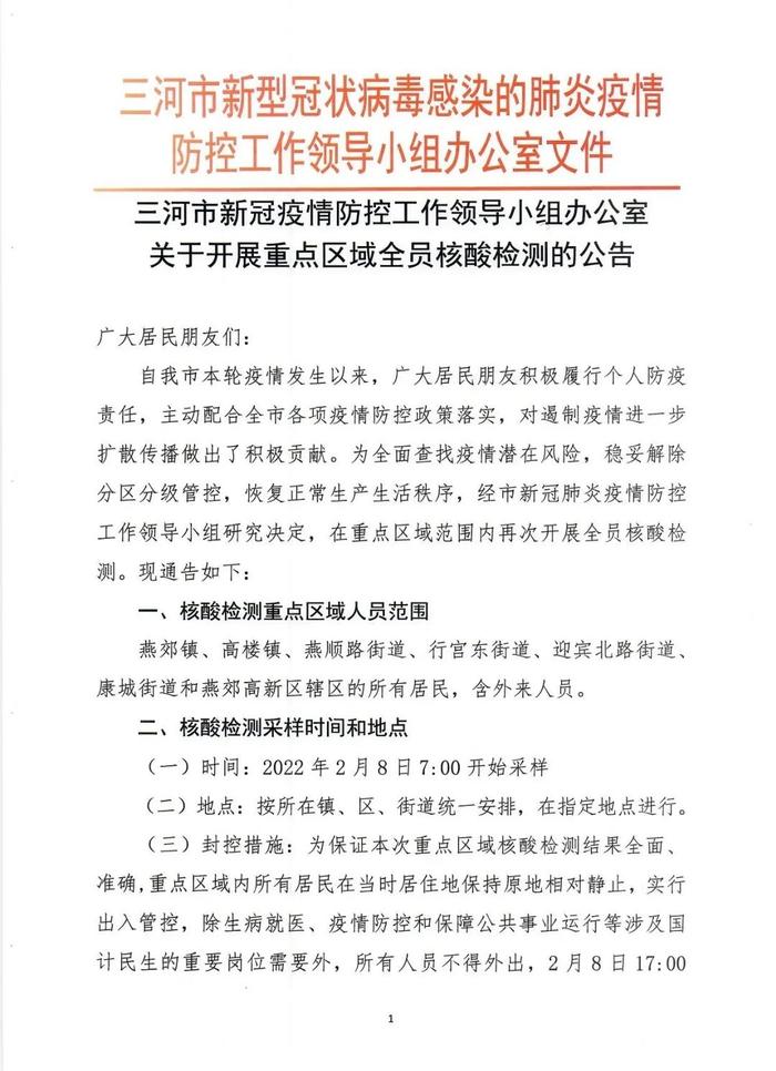 全员核酸检测！河北2地最新通告