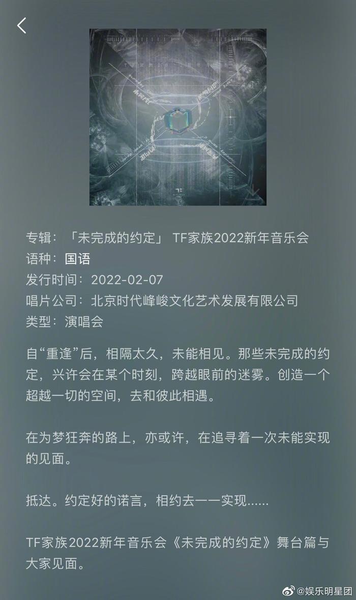 TF家族三代《未完成的约定》专辑音频上线！