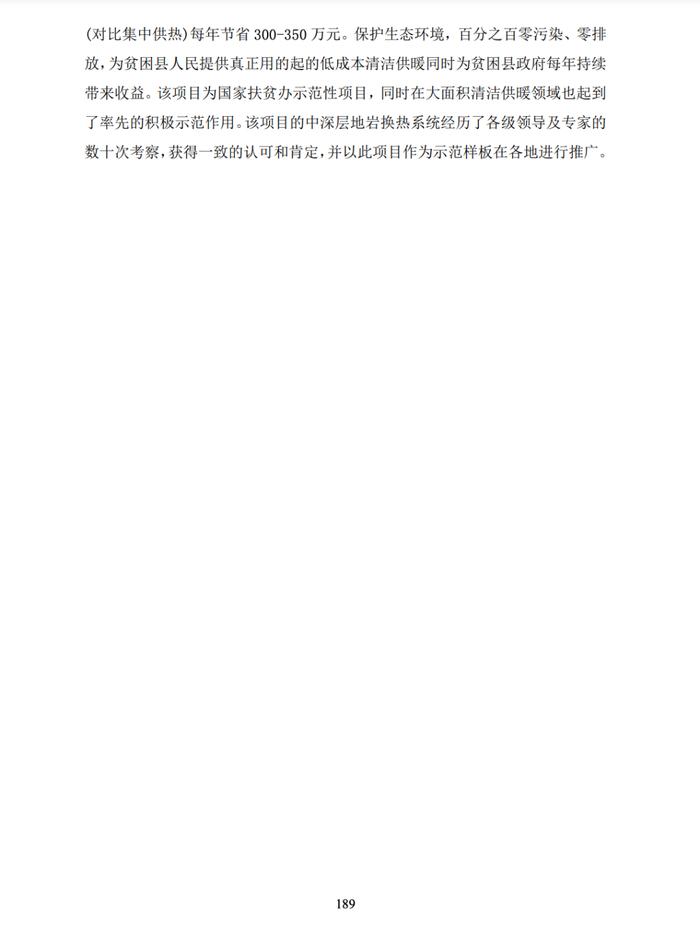 每日一例丨河北省邯郸市魏县扶贫异地搬迁中深层地岩换热供暖项目