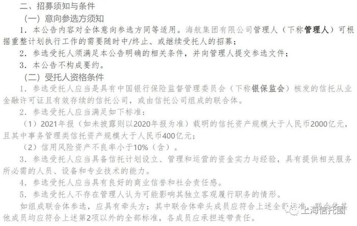 海航重组！招募信托计划受托人 要求信托公司管理资产规模不低于2000亿元