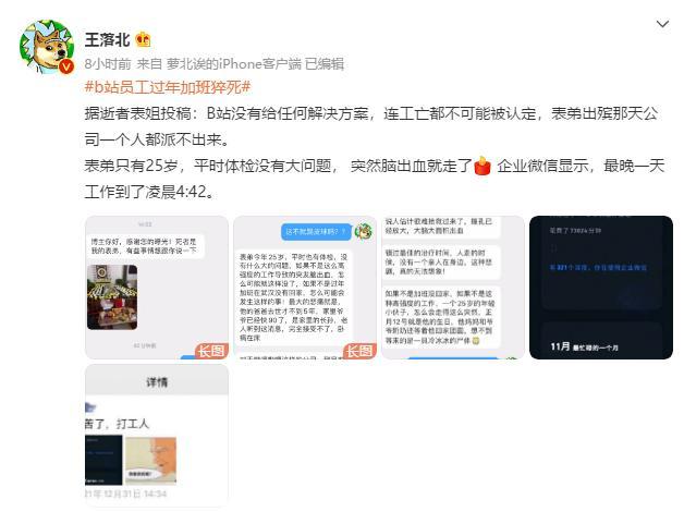 B站工作人员回应“员工春节加班猝死”：岗位特殊 未按法定假日排班，正等官方调查