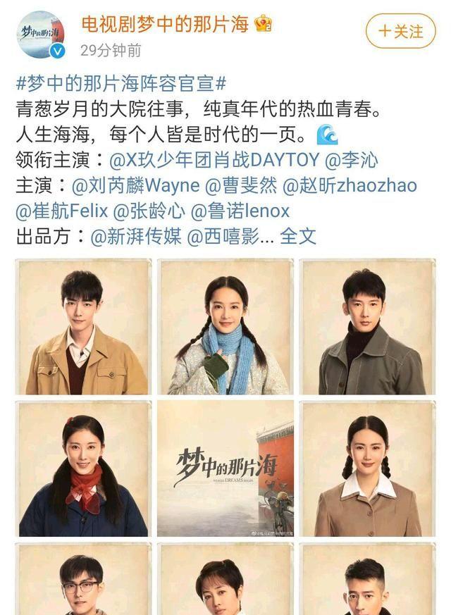 钟，《梦中那片海》的官博就正式官宣演员阵容，这波空降来的猝不及防。