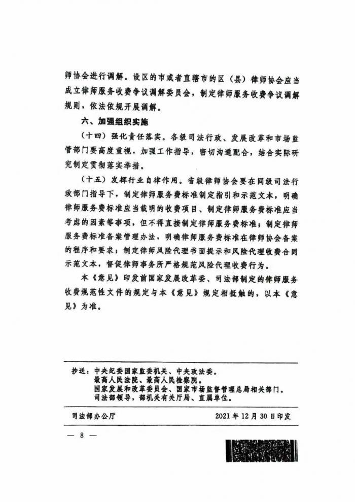 三部委规范律师风险代理收费 为标的额的6%-18%