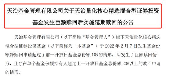 有基金新年遭巨额赎回，到底发生了什么？