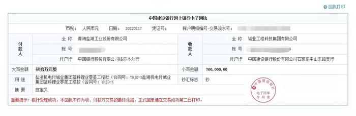 子公司7600万债务久拖未偿卡在哪儿？盐湖股份重整后能否轻装上阵