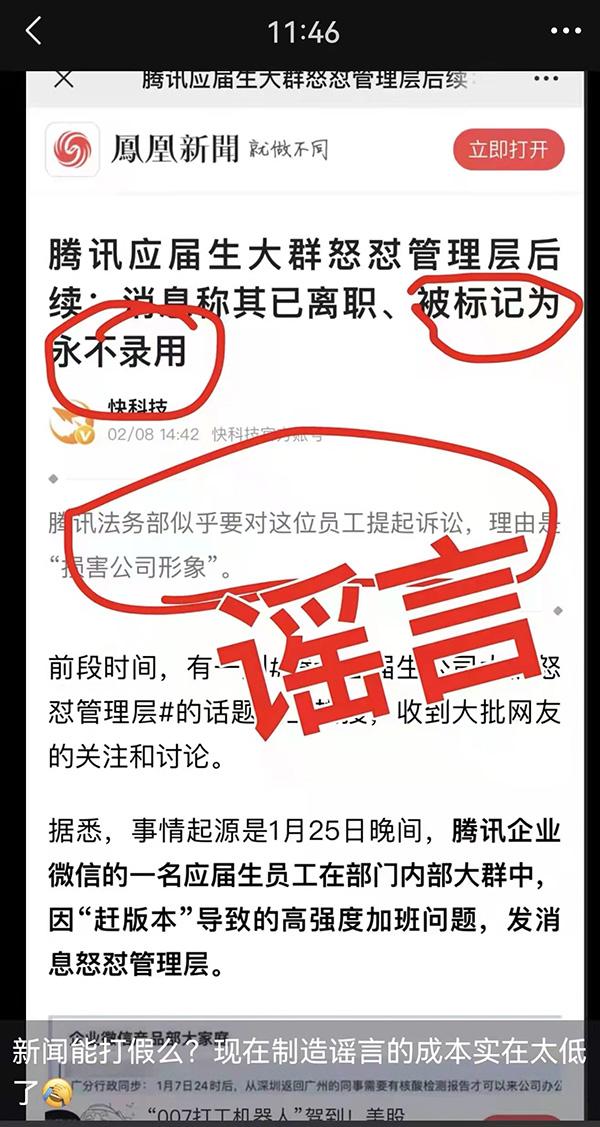 怼腾讯的应届生被标注永不录用？回应：找工作没受阻，即将入职