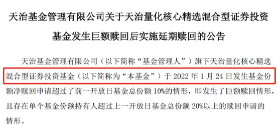 有基金新年遭巨额赎回，到底发生了什么？