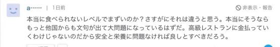 有韩国运动员嫌冬奥村食物不好吃？日本记者惊讶了！