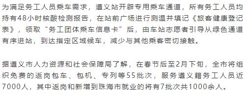 复工啦！贵州首趟返岗务工高铁专列从遵义出发