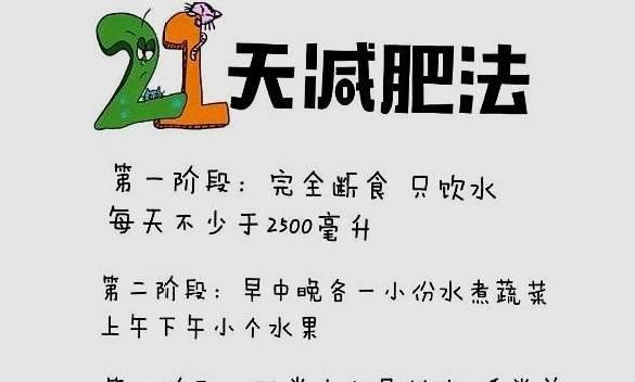 21天减肥法_天仙丹法中黄直透法诀_法苏是几岁演舞法天女的