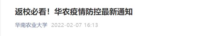 番禺区最新发布！广东多所高校重要提醒→