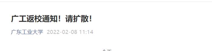 番禺区最新发布！广东多所高校重要提醒→