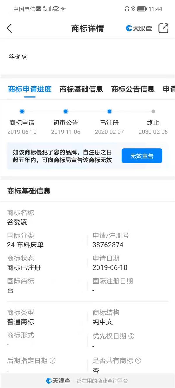 “谷爱凌”商标被注册引网友热议，律师：商标申请人或受处罚