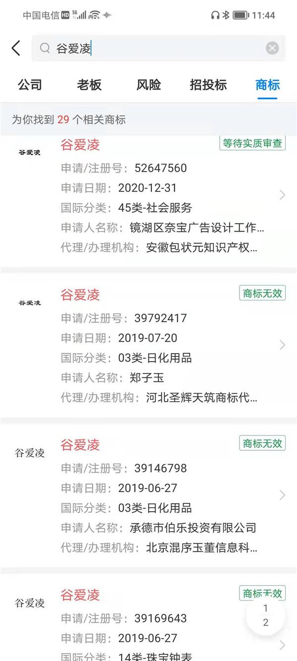 “谷爱凌”商标被注册引网友热议，律师：商标申请人或受处罚