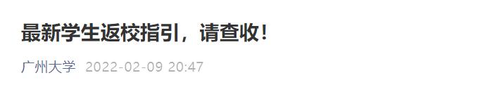 番禺区最新发布！广东多所高校重要提醒→