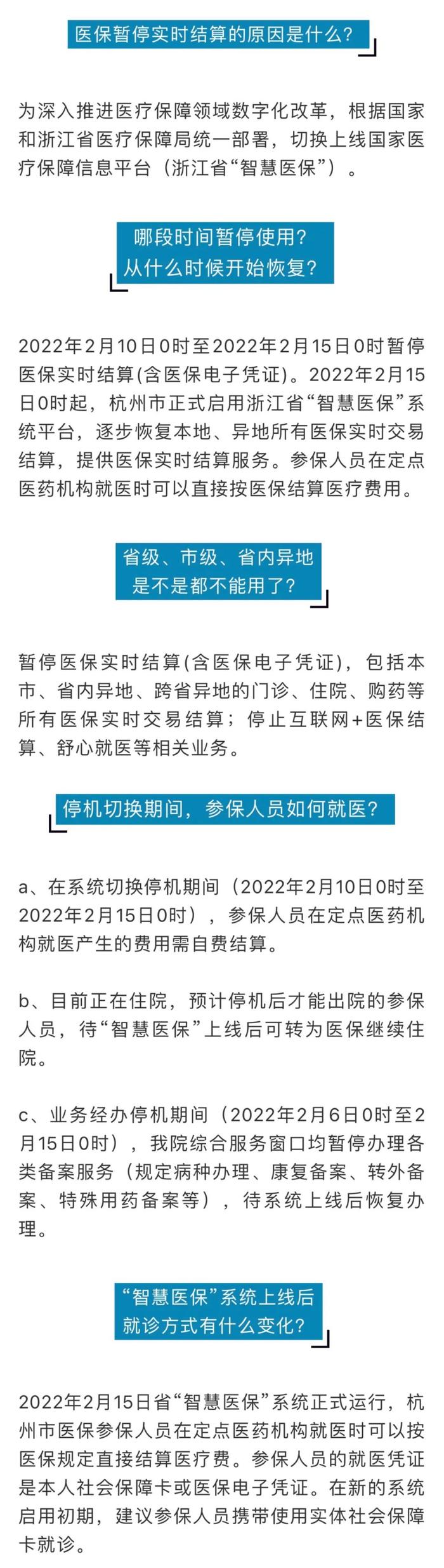 不少人反映医保不能用了，怎么回事？