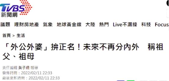 台媒报道截图