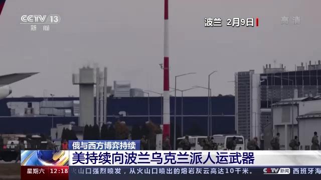 美持续向波兰乌克兰派人运武器 俄外交部发言人：北约为了战争不惜一切代价