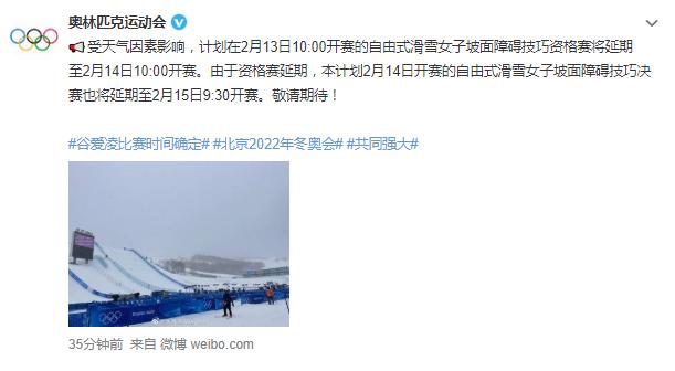 新闻多一度│雪上项目怕下雪?让谷爱凌参赛项目推迟的雪有多大？