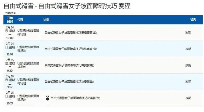 谷爱凌比赛延期！最新比赛时间公布