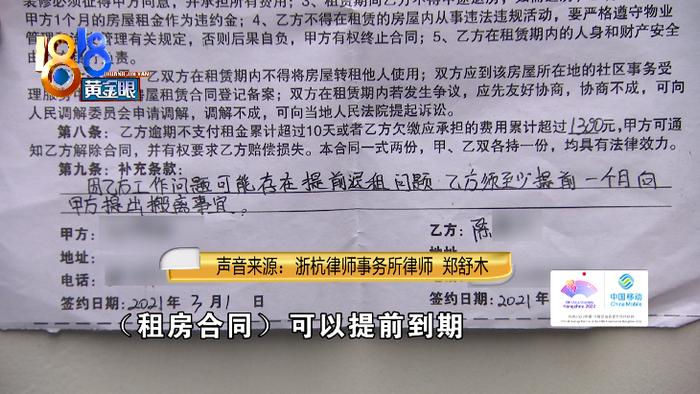 合同提到“提前退租”，杭州朝晖九区一房东不肯退还押金？