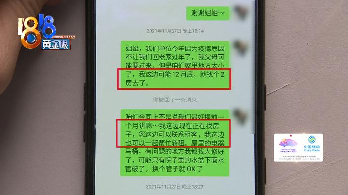 合同提到“提前退租”，杭州朝晖九区一房东不肯退还押金？