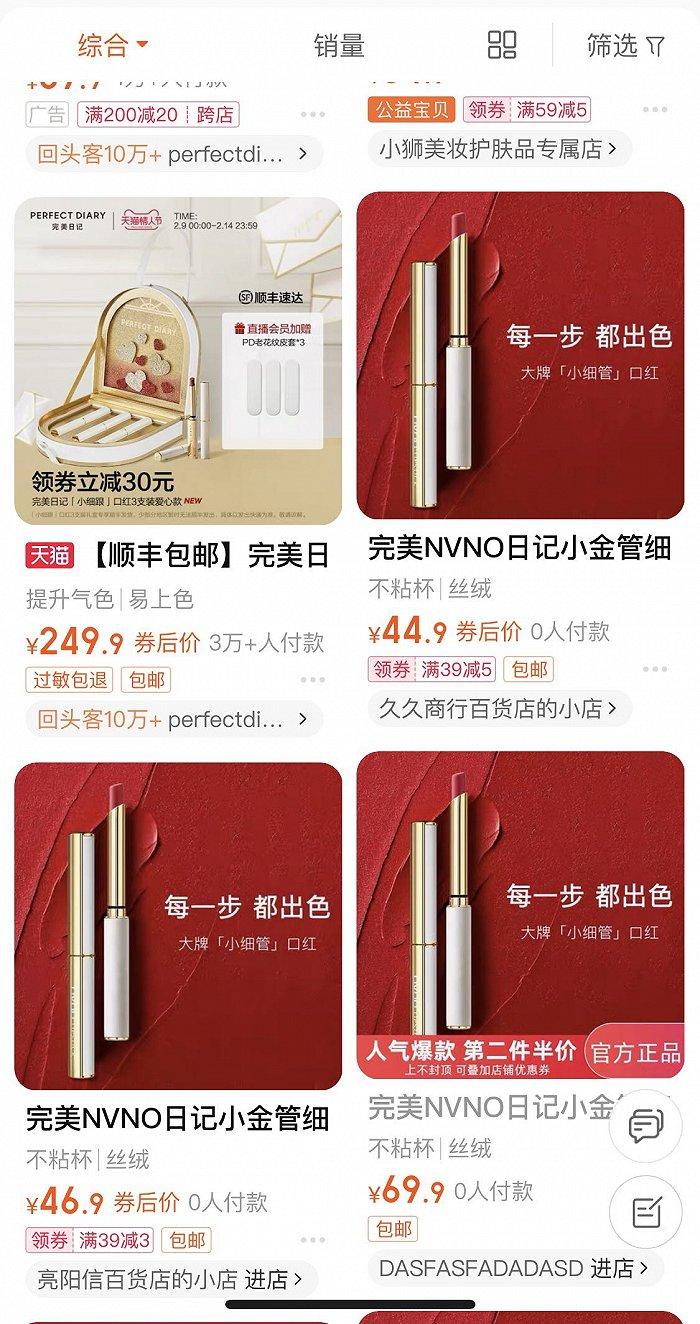 淘宝搜索显示部分商家仍在售卖NVNO口红,且标语与完美日记相关联