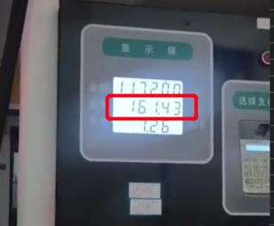 120升油箱加161升油？加油站作弊被罚！