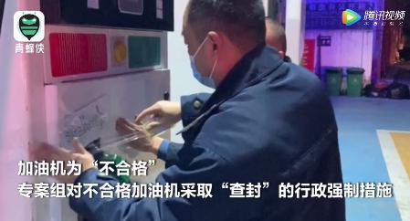 120升油箱加161升油？加油站作弊被罚！