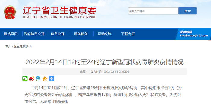 【辽宁新增18例本土确诊
,辽宁新增18例本土确诊病例】 【辽宁新增18例本土确诊
,辽宁新增18例本土确诊病例】