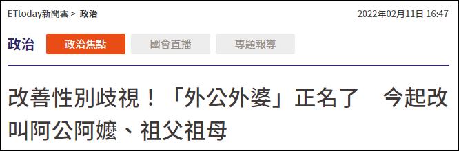 在台湾叫外公外婆算性别歧视？要改叫祖父祖母？