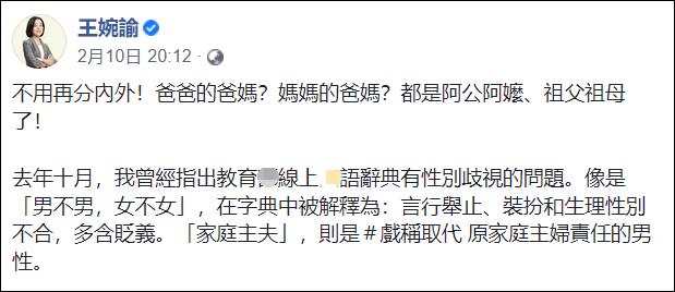 在台湾叫外公外婆算性别歧视？要改叫祖父祖母？