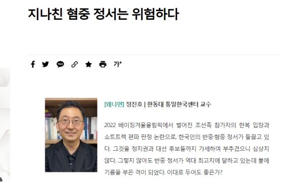 《韩民族日报》:(韩国国内)过度的反华情绪很危险
